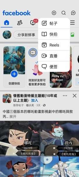 脸书国际版本发帖子教程2