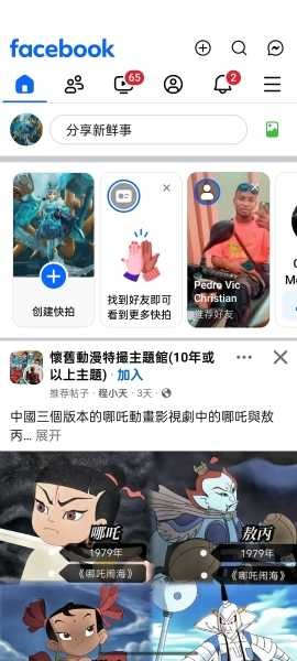 脸书国际版本发帖子教程1