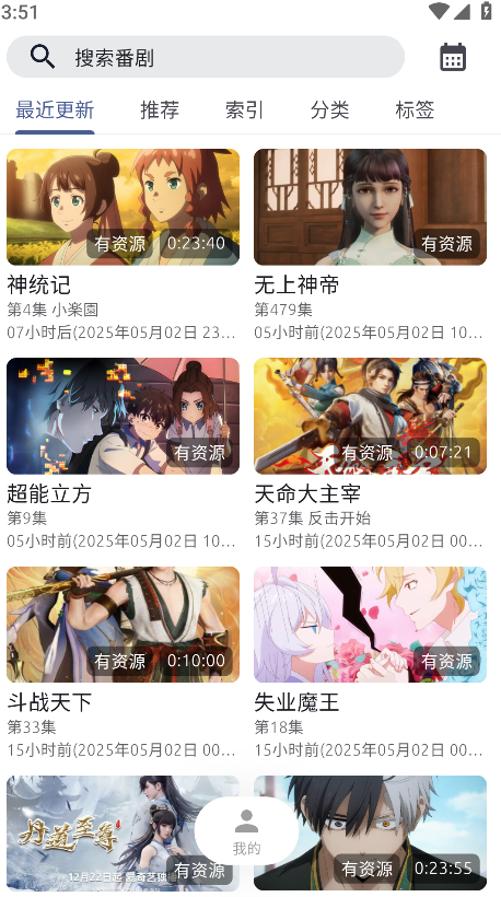 AniCh动漫软件
