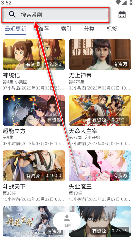 AniCh动漫软件