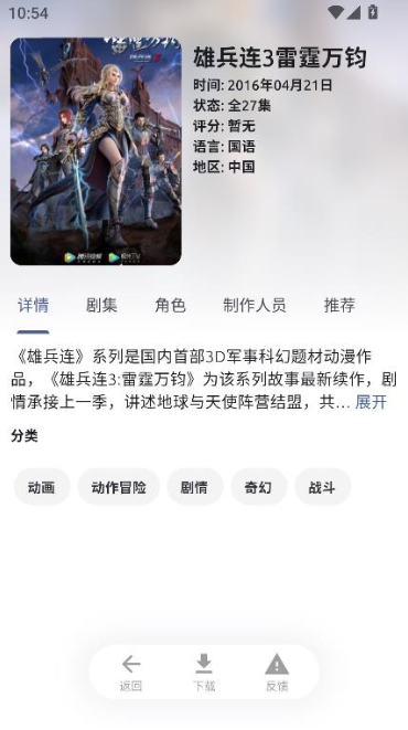 AniChapp下载