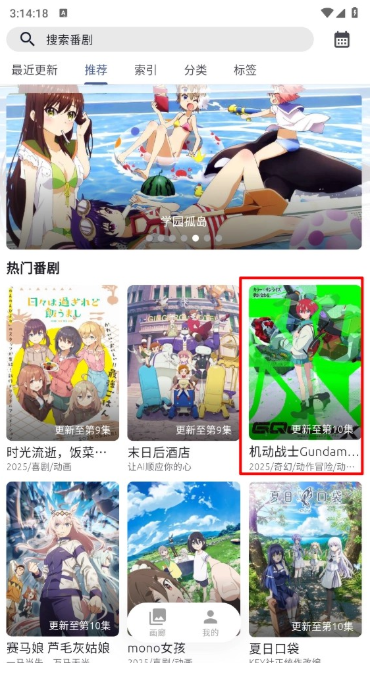 AniChapp下载