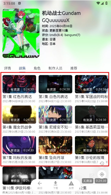 AniChapp下载