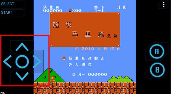 NES模拟器安卓下载