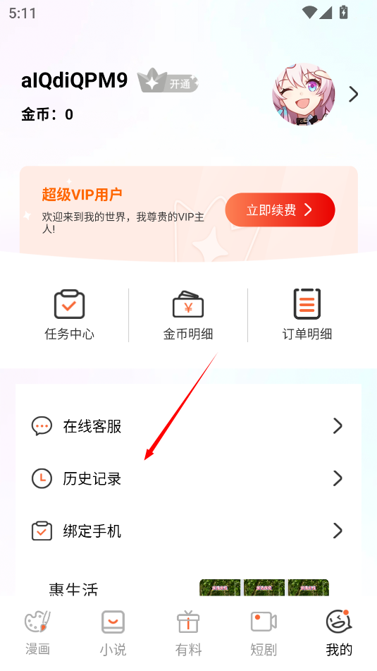 漫画新社下载安装官方