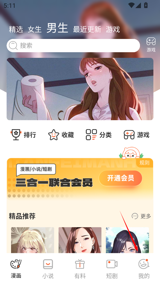 漫画新社下载安装官方