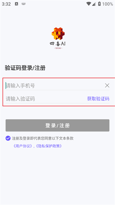 四喜AI软件下载手机版2024