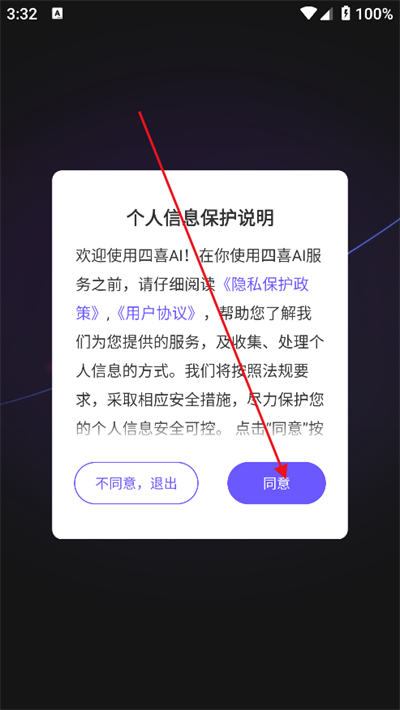 四喜AI软件下载手机版2024