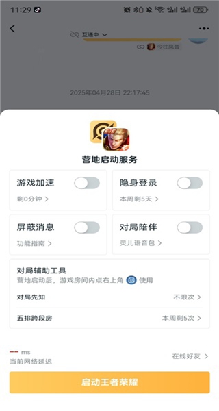 王者荣耀助手app官方下载安装(王者营地)