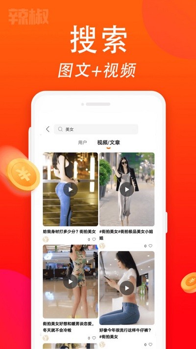 辣椒短视频赚钱软件 2.3.3 免费版 1