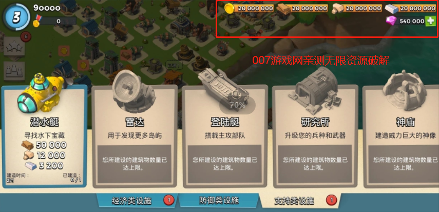 海岛奇兵无限钻石版本 71.1.2 修改版 0