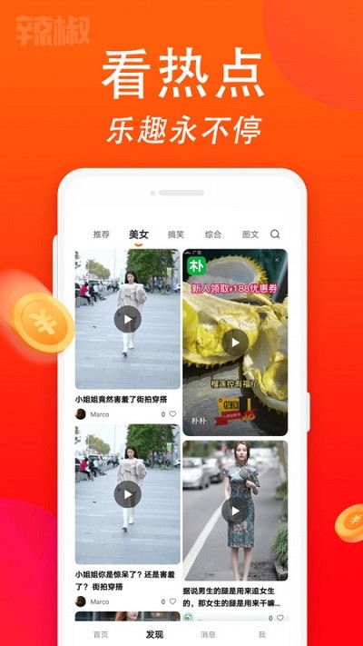 辣椒短视频赚钱软件 2.3.3 免费版 2