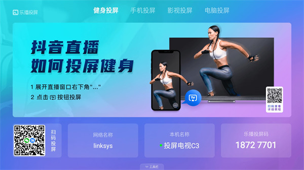 乐播投屏TV版 8.20.20 最新版本 3