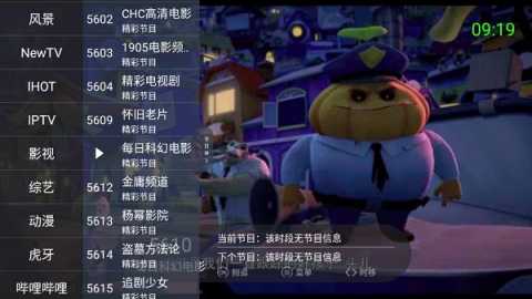 超级itv 6.0.2 安卓版 2
