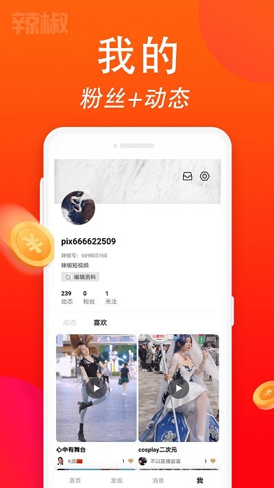 辣椒短视频赚钱软件 2.3.3 免费版 0