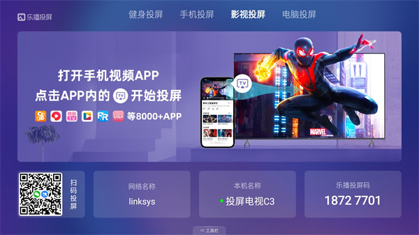 乐播投屏TV版 8.20.20 最新版本 1