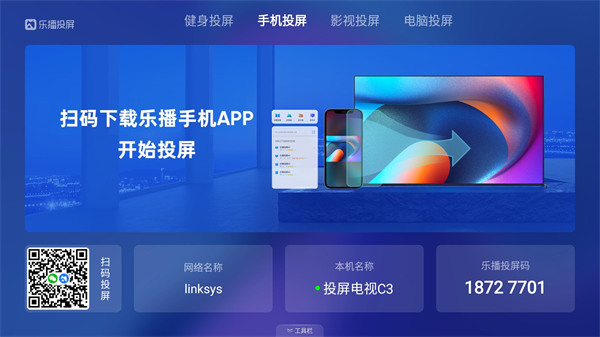 乐播投屏TV版 8.20.20 最新版本 2