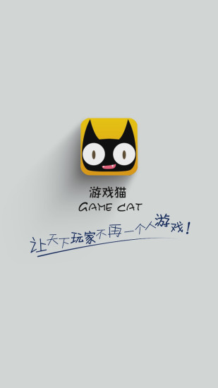 游戏猫 v3.2.5 安卓版 4