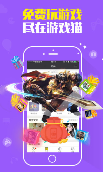 游戏猫 v3.2.5 安卓版 3