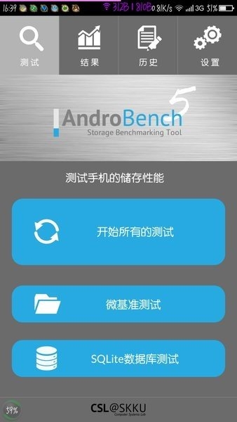 androbench汉化版 5.0.1 安卓版 1