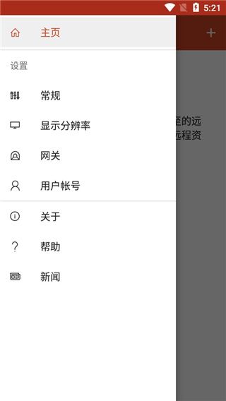 Remote Desktop 8.1.82.445 最新版 2