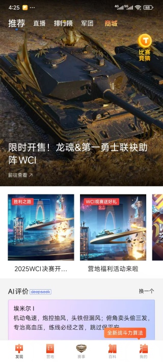 坦克营地官方最新版下载
