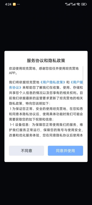 坦克营地官方最新版下载