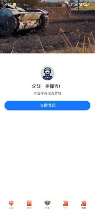 坦克营地官方最新版下载