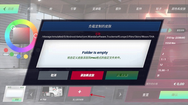 欧洲卡车模拟器2