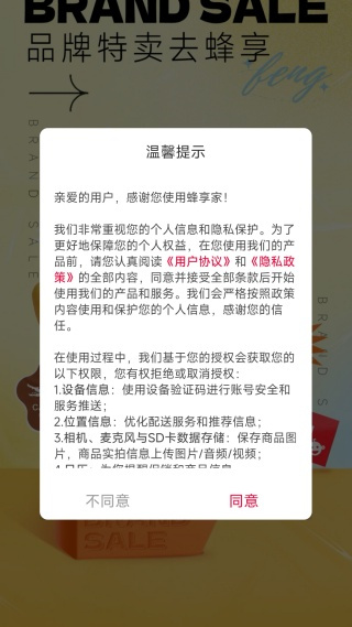 蜂享家2025安卓最新版