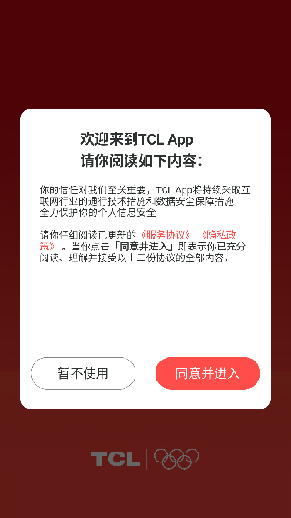 TCL之家