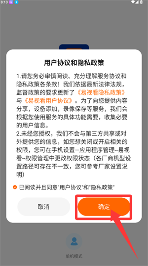 易视看手机版