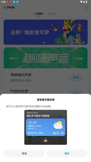 小爱同学