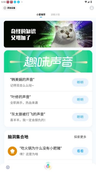 小爱同学