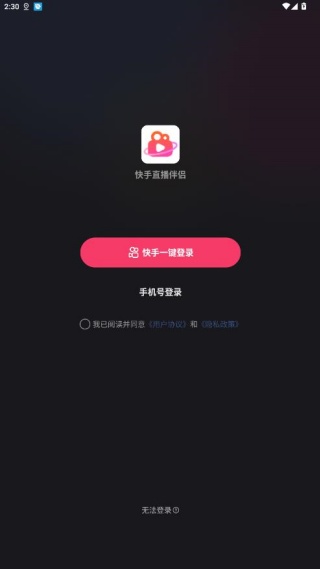 快手直播伴侣