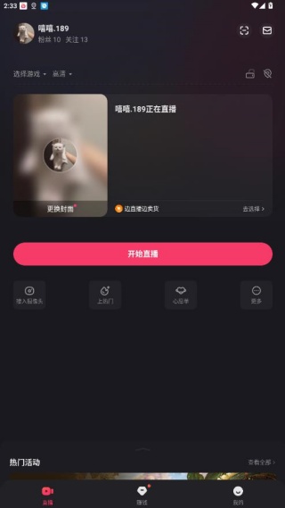快手直播伴侣