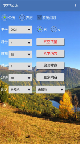玄空飞星排盘