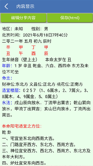 玄空飞星排盘