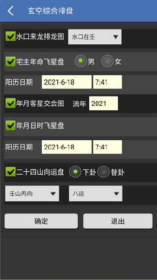 玄空飞星排盘
