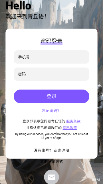 青丘语聊天
