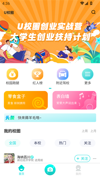 U校圈