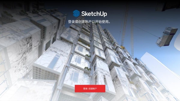 SketchUp中文版