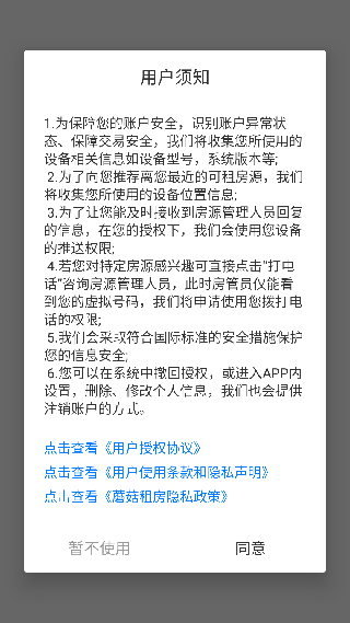 蘑菇租房