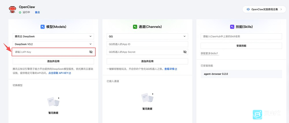 OpenClaw小龙虾