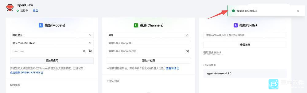 OpenClaw小龙虾