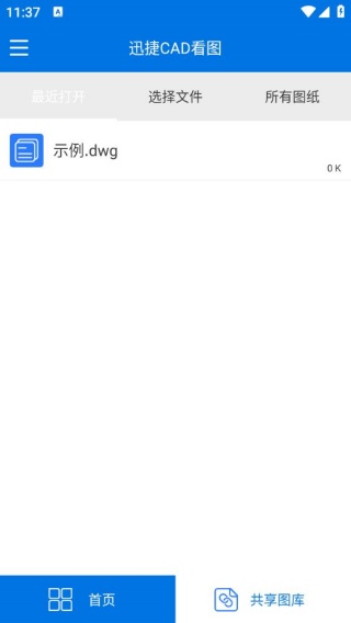 迅捷CAD看图