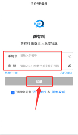 群有料手机版下载