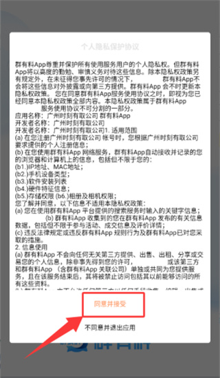 群有料手机版下载