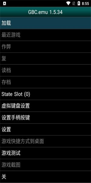 gbc模拟器汉化版 1.5.85 安卓版 1