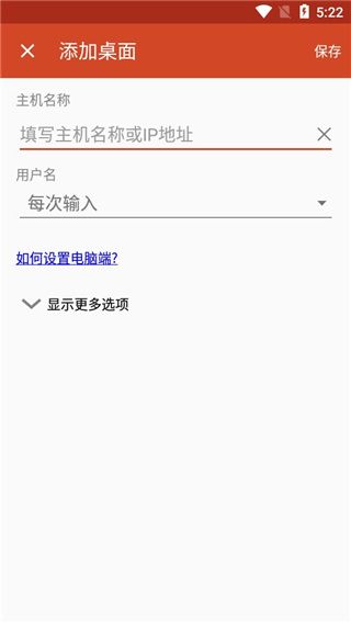 Remote Desktop 8.1.82.445 最新版 4